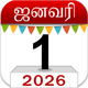 Om Tamil Calendar 2025