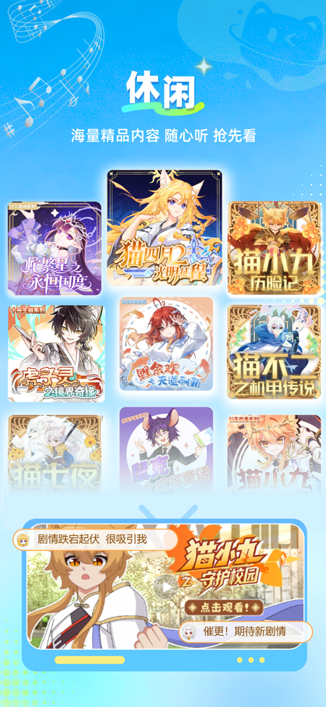 星次元 - App interface showing a library of anime character stories and a preview video.