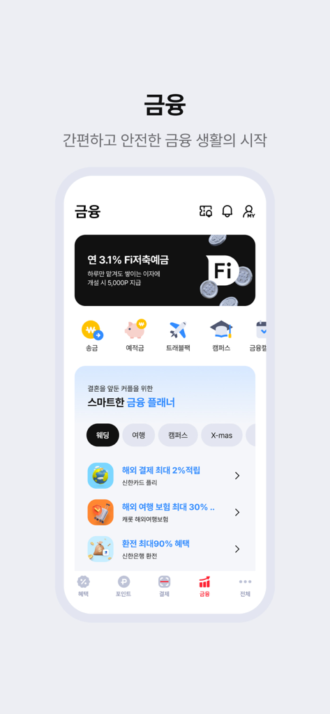 페이코 PAYCO - 혜택까지 똑똑한 간편결제 - PAYCO app interface for financial management including money transfers and savings accounts