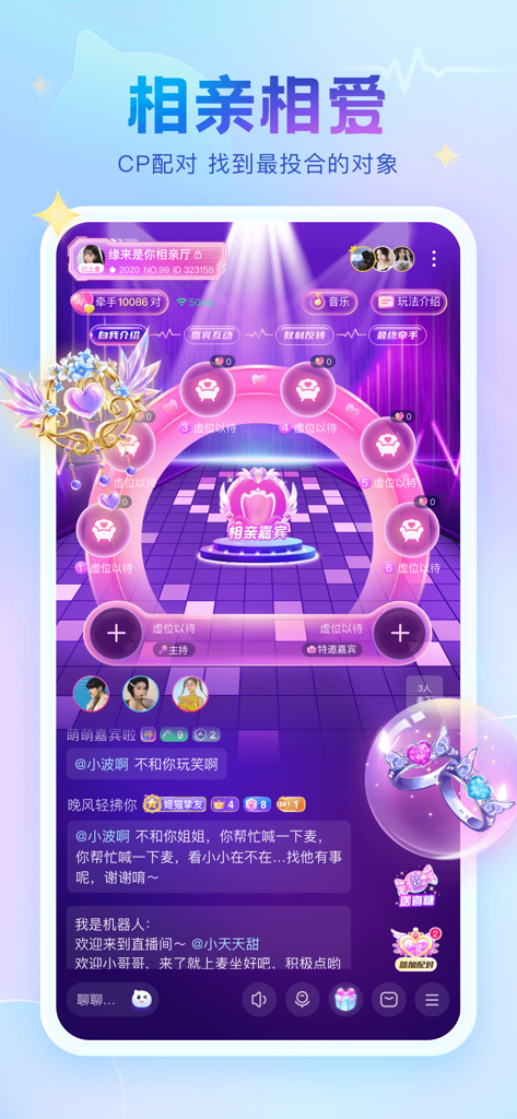 甜甜派对-连麦聊天交友平台 - Sweet Party app matchmaking interface with circular voice chat seats and real-time messaging for CP pairing.