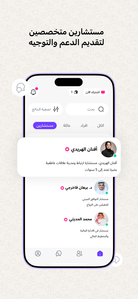 ملكة: للباحثين عن شريك الحياة - Professional marriage and relationship consultants list in the Melkah app