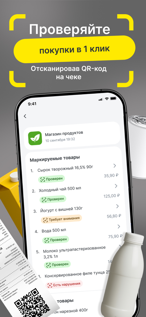 Interfaz de la aplicación móvil que muestra la verificación de autenticidad del producto escaneando un código QR del recibo