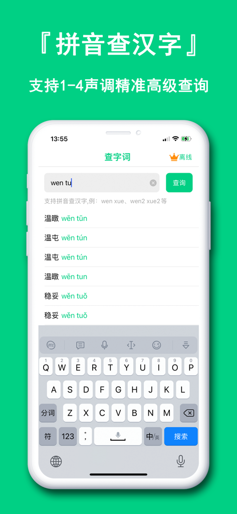 汉字拼音助手-学汉字普通话识字注音App - Oberfläche der Chinese Character Pinyin Assistant App, die eine Pinyin-Suche nach Mandarin-Zeichen mit Tonzeichen anzeigt.
