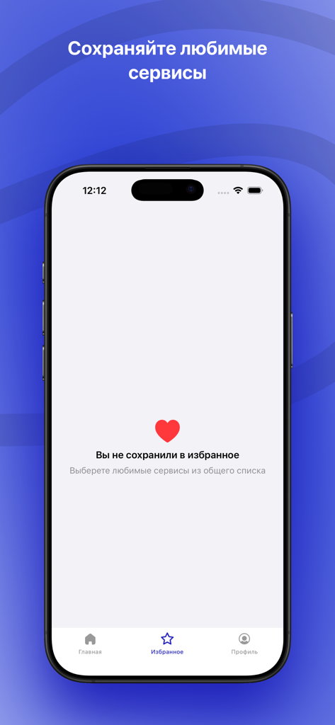 Сравни - сервисы, магазины - Écran des favoris vide dans l'application de comparaison de prix Sravni montrant une icône de cœur rouge et un menu de navigation en russe