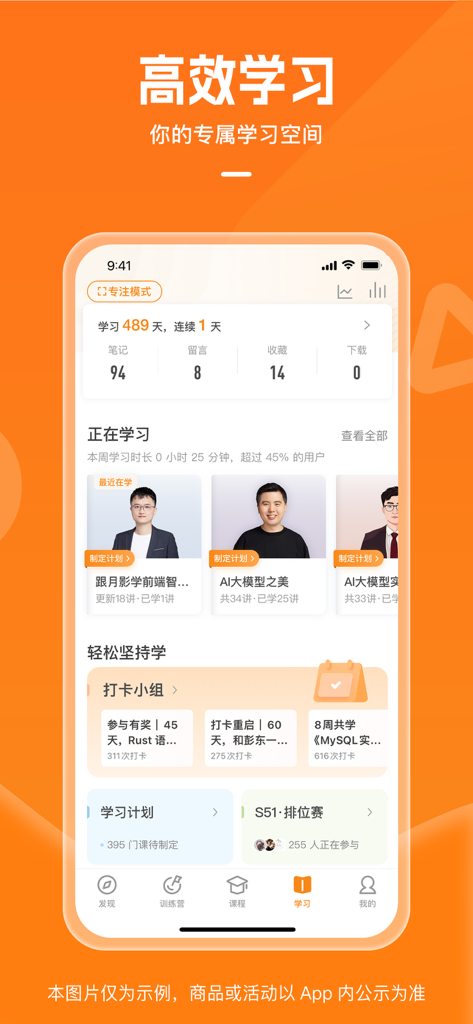 A personal study dashboard in the Geek Time app featuring technical course progress AI learning paths and developer community groups