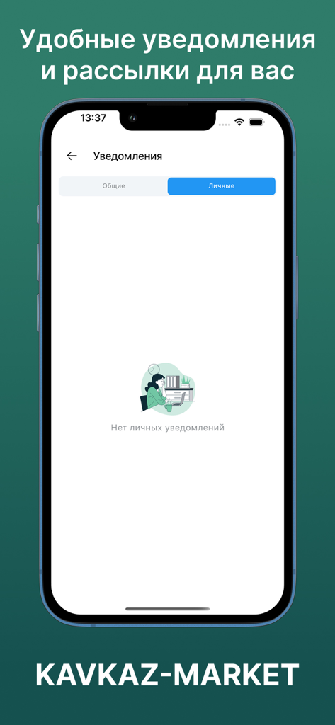 Kavkaz Market - Kavkaz Market mobile app notification screen interface in Russian