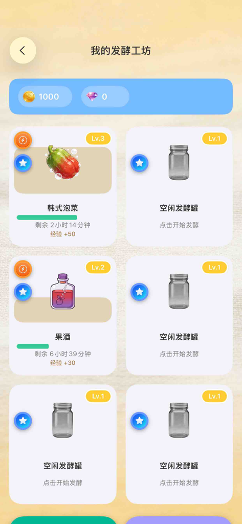 奶奶的小农院-发酵的魔法 - A screen showing the fermentation workshop with jars of kimchi and fruit wine in Grandmas Little Courtyard