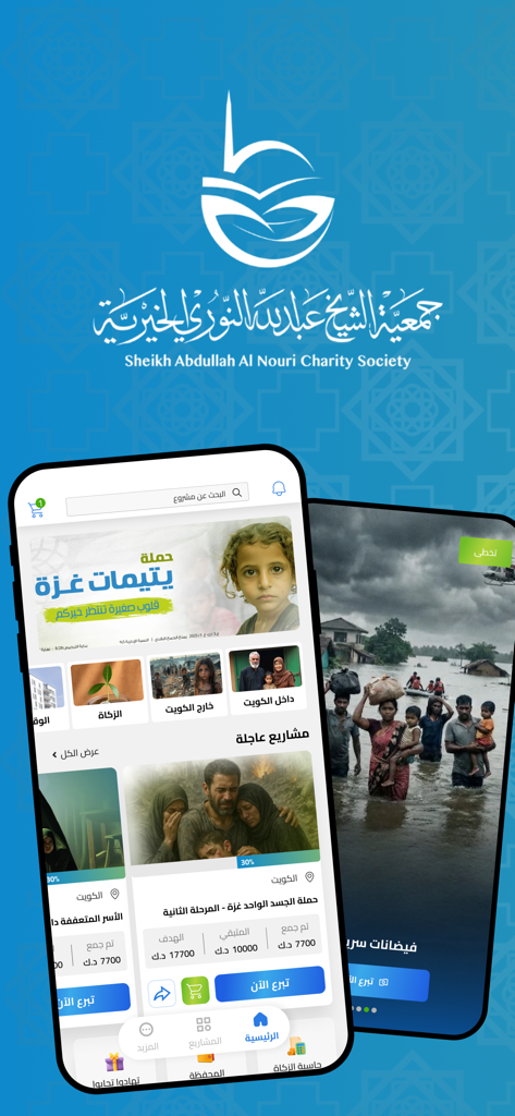 النوري الخيرية - Sheikh Abdullah Al Nouri Charity Society mobile app interface showing various humanitarian donation campaigns and emergency relief projects