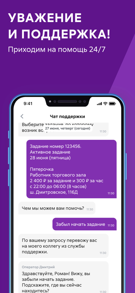Подработка и работа без опыта - 긱 이코노미 작업자를 위한 연중무휴 지원 채팅 인터페이스를 보여주는 Ventra Go 앱 스크린샷