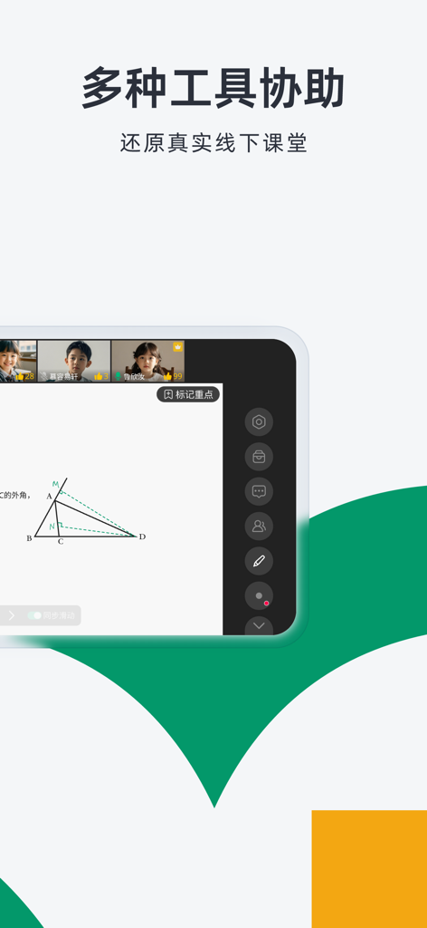 根源优课 - Genyuan Youke virtual classroom interface showing an interactive whiteboard with a geometry diagram and student video feeds