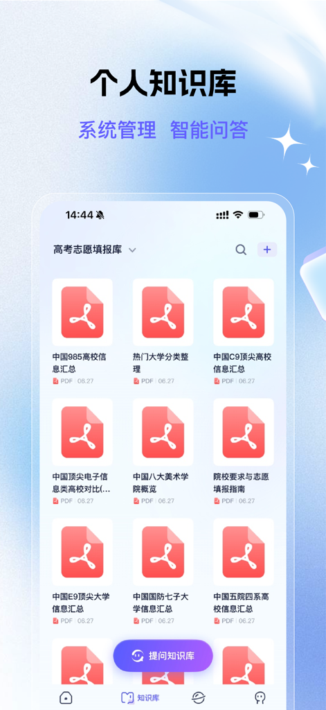 心流AI助手 - Interface of the Flow AI Assistant app showing a grid of PDF documents within the personal knowledge base section.