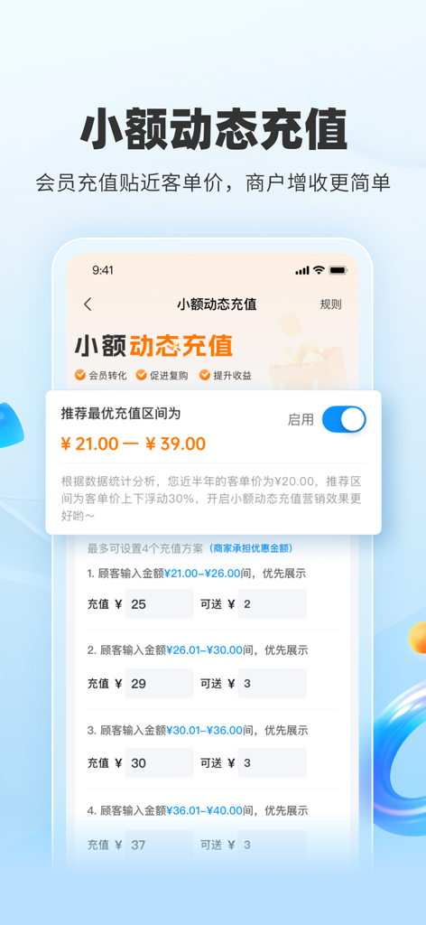 Ein Screenshot der Saobei-App, der die dynamische Marketingfunktion für Mitglieder-Aufladungen für Händler zeigt