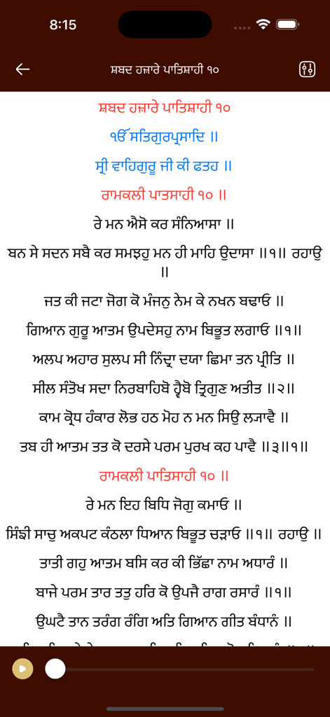 A screenshot of the Sundar Gutka Sahib Path app showing sacred Sikh prayers in Gurmukhi script