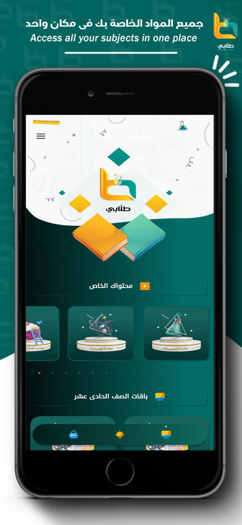tulaabi - طلابى - Tulaabi educational app interface showing student subjects and 11th grade course packages