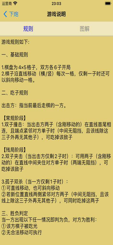 下炮：炮台夹击战术棋 · 原创策略对战、全新玩法新棋类游戏 - Game rules and movement instructions screen for Xia Pao Battery Pincer Tactical Chess