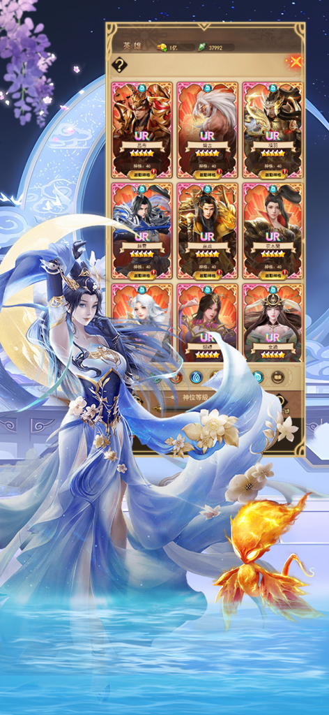 九州神域 - Hero collection screen with UR rarity character cards in the Chinese fantasy game Nine Provinces Divine Realm