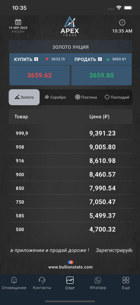APEX TRADE - Apex Trade mobile app interface showing live gold buying and selling prices and bullion market rates