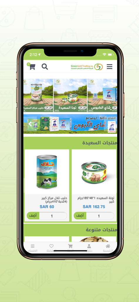 GREEN GOLD - الذهب الأخضر - Green Gold mobile app home screen showing premium grocery products.