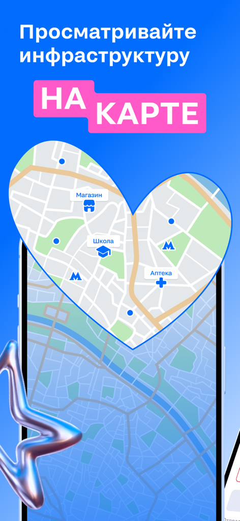 Interfaz de la aplicación Cian mostrando una vista de mapa en forma de corazón con iconos de infraestructura para escuelas y tiendas.
