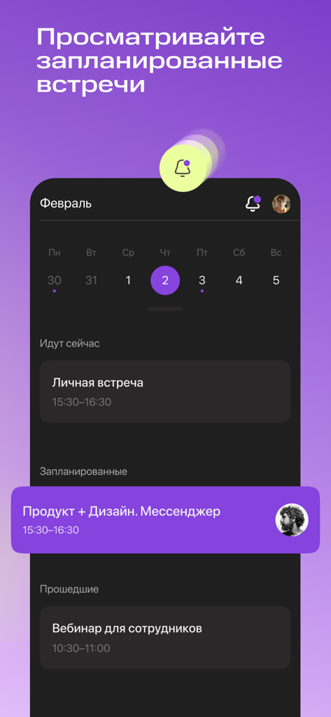 Interface de l'application MTS Link affichant un calendrier et une liste de réunions en ligne et de webinaires programmés.