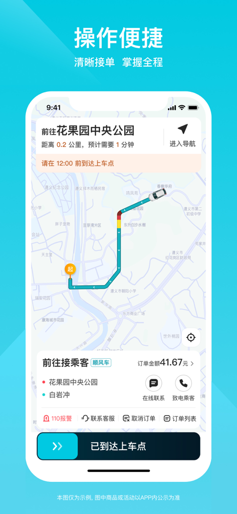 小拉出行司机版 - Xiaola Chuxing Fahrer-App-Oberfläche, die eine Kartenroute und Navigation für die Abholung eines Passagiers anzeigt