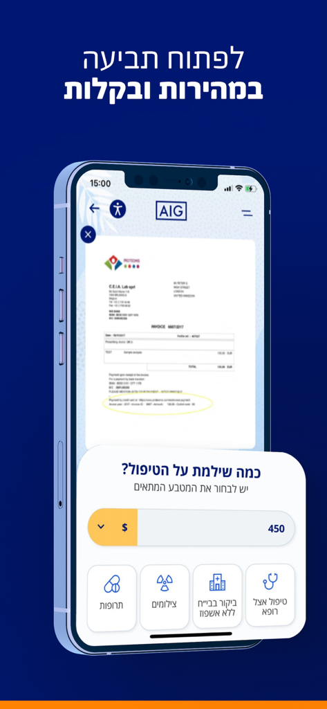 AIG ביטוח נסיעות לחו"ל - Interfaccia dell'app di assicurazione di viaggio AIG che mostra il caricamento di una fattura medica e la schermata per inserire i costi del trattamento per un rimborso rapido.