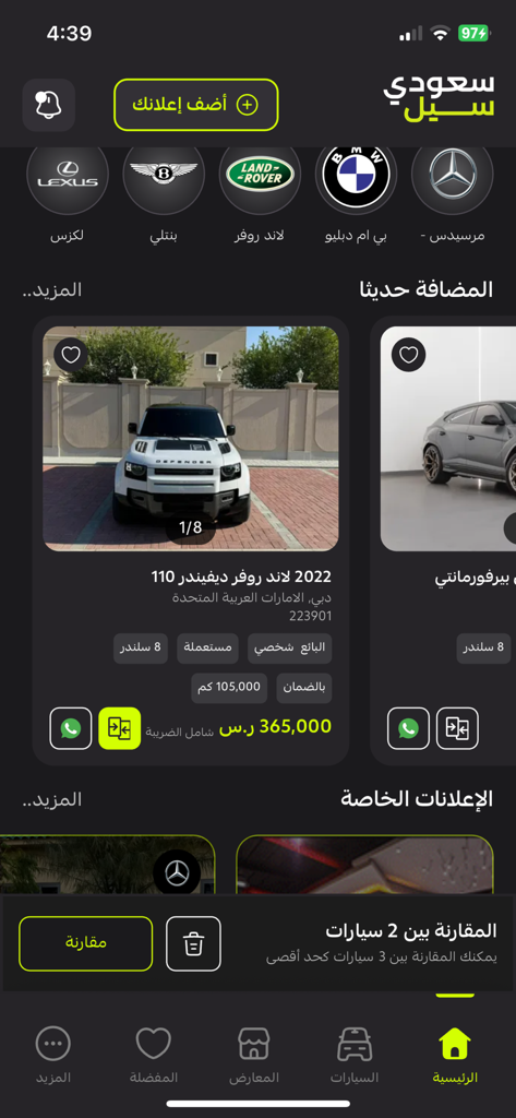 SaudiSale سعودي سيل - SaudiSale mobile app home screen displaying luxury car advertisements and brand filters