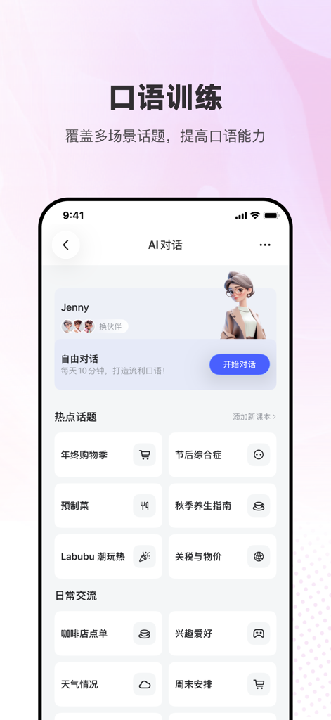 AI oral English practice interface in the Daily English Listening app showing various conversation topics