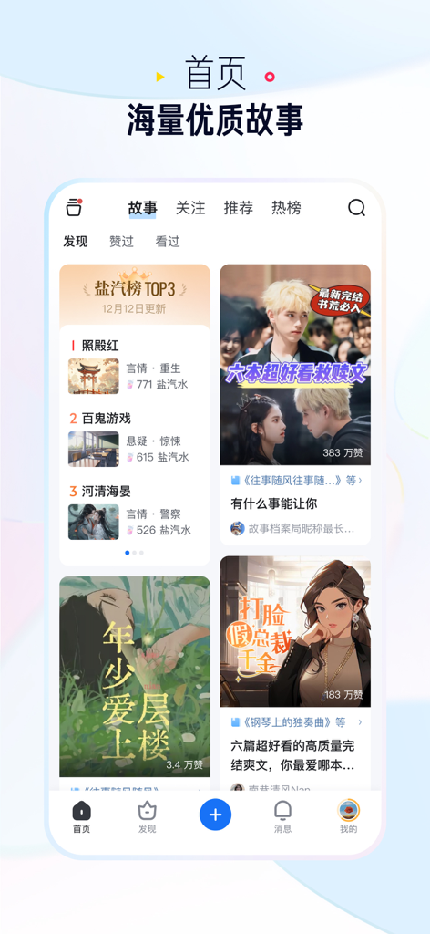 Página de inicio de la aplicación Zhihu Yanxuan que muestra historias chinas curadas y rankings