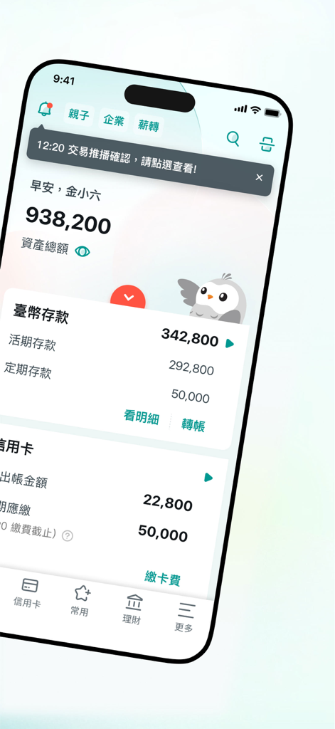 中國信託行動銀行 - CTBC Bank mobile app screen showing total asset balance and account details in Traditional Chinese