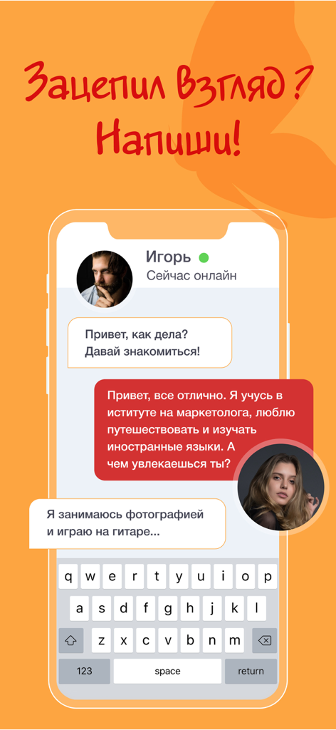 Interface mobile de l'application de rencontre Click4 montrant une conversation par chat entre deux utilisateurs en russe.