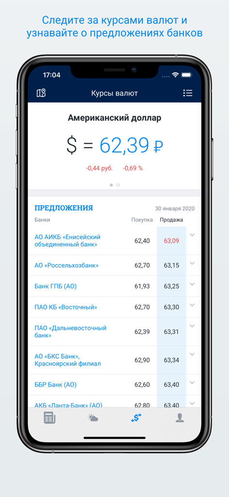 米ドルからロシアルーブルへの為替レートとクラスノヤルスクの銀行オファーを表示するモバイルアプリ画面。
