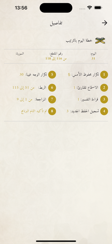 A structured daily Quran memorization plan in the Tikrar app showing a numbered list of eight steps including repetition, listening, and revision tasks.