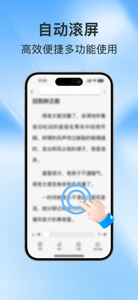 自动点击器-自动连点器&自动精灵 - Interface of the Auto Clicker app showing the auto scrolling feature for reading on a smartphone