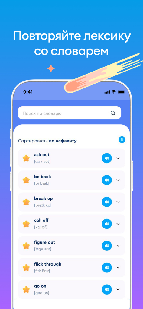 Interfaccia dell'app English Galaxy che mostra un elenco di phrasal verbs con trascrizioni fonetiche e icone audio