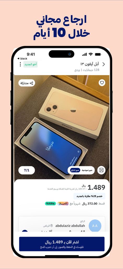 Soum | سـوم - Página de producto de la aplicación Soum mostrando un listado de iPhone 13 con precio y política de devolución gratuita