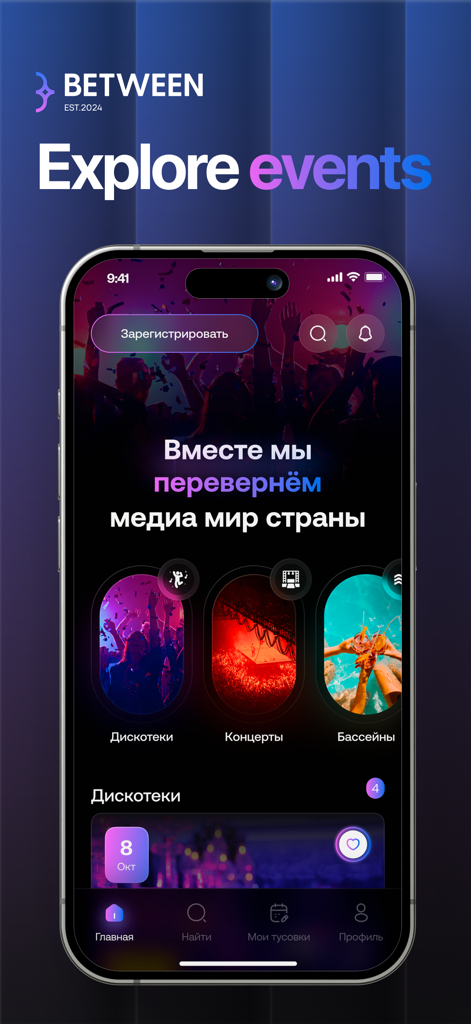 BTWN - Tela inicial do aplicativo BTWN mostrando categorias de eventos para colaborações de troca de influenciadores