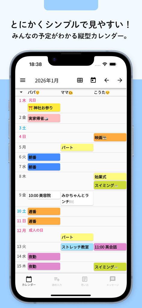 みんなの縦型カレンダー - Screenshot of the Everyones Vertical Calendar app showing a shared family schedule in a vertical layout with color coded task blocks