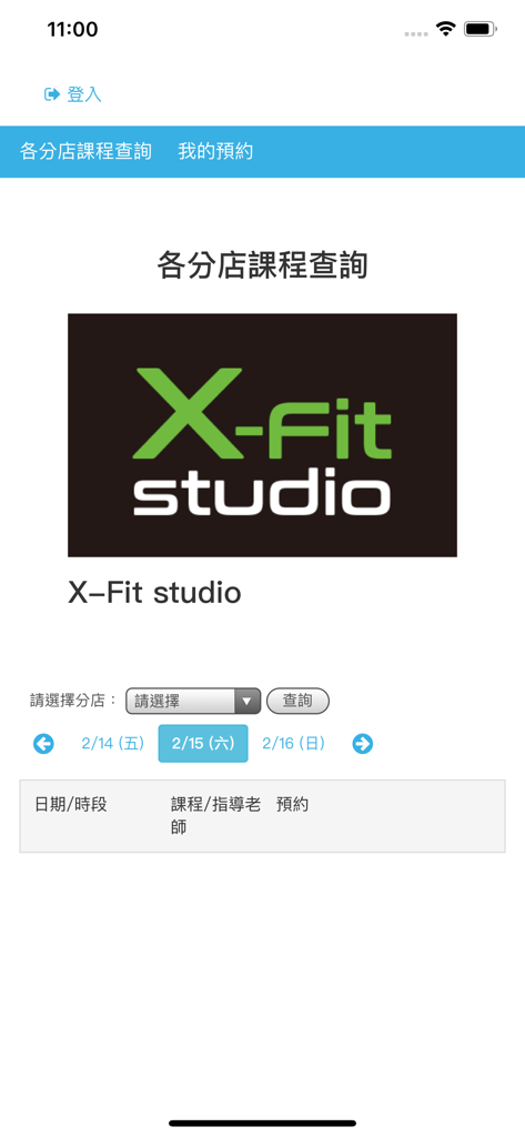 X-Fit Studio 線上約課 - X-Fit Studio mobile app interface showing the gym class scheduling and branch selection screen
