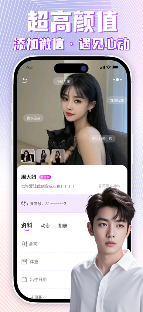 Écran mobile montrant un profil utilisateur sur l'application de rencontres Shouquan avec des photos de haute beauté et des fonctionnalités sociales locales.