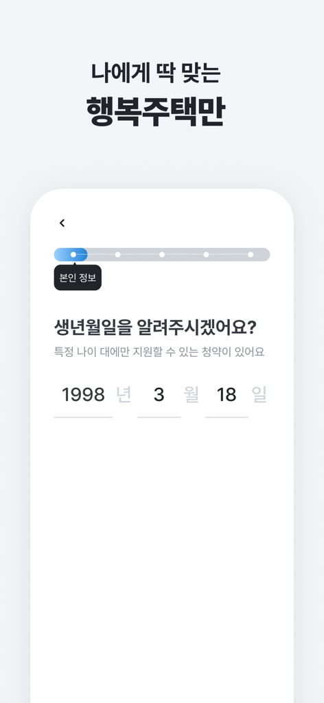 Zip-Jik-Yeo app screen asking for a user's date of birth to check housing eligibility