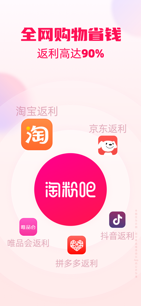 Promotional graphic of the Taofen8 app showing rebate support for major shopping platforms like Taobao and JD with up to 90 percent cashback