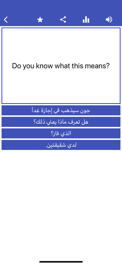 아랍어 단어 및 문구 앱에서 영어 문구를 아랍어로 번역하는 퀴즈 화면입니다.