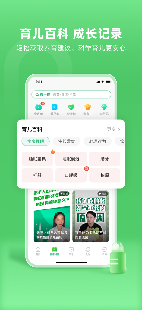 小豆苗 - Xiao Dou Miao mobile app interface displaying the parenting encyclopedia and growth record features for child health management
