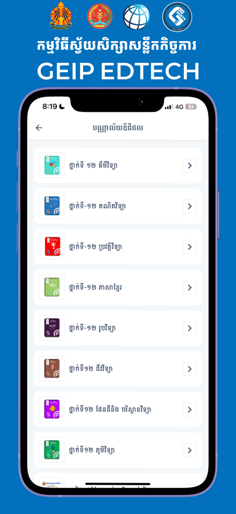GEIP EdTech - GEIP EdTech mobile app screen displaying a list of secondary school subjects in Khmer script.