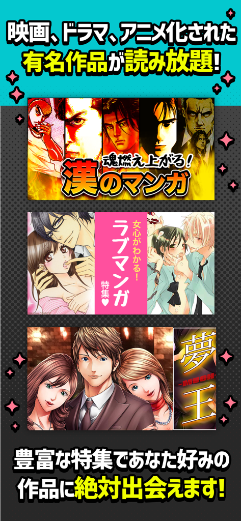 まんが放題 人気コミックが読み放題まんがアプリ - Una schermata verticale dell'app Manga Hodai che mostra varie categorie di generi manga, inclusi azione e romanticismo, con testo giapponese.