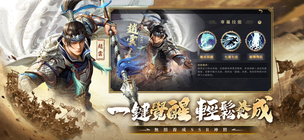 Profilo del personaggio di Zhao Yun che mostra abilità esclusive e coltivazione facile in Three Kingdoms Thrones.