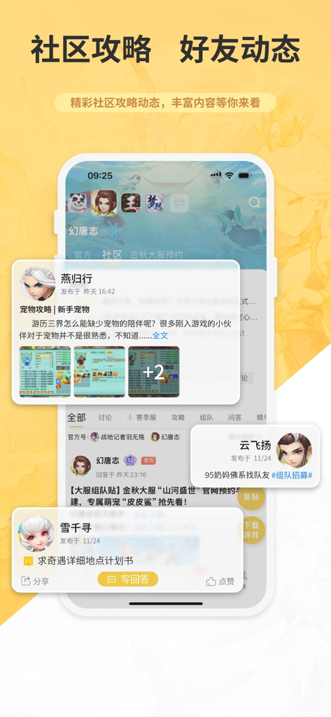 战盟-官方社交平台 - A mobile app interface showing a social community feed with gaming guides and user interactions