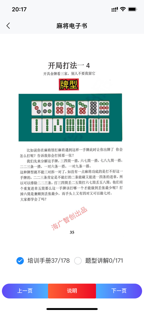 Mahjong strategy e-book page showing a tile hand diagram and discard instructional text