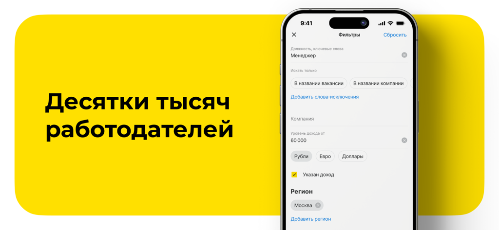 Работа и вакансии Зарплата.ру - Zarplata.ru mobile app interface showing job search filters for position, salary, and location.